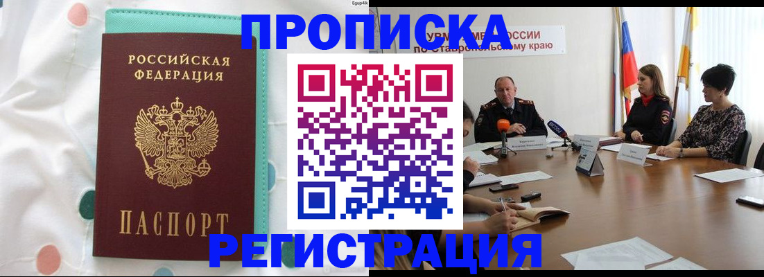 прописка в квартире в Никольском