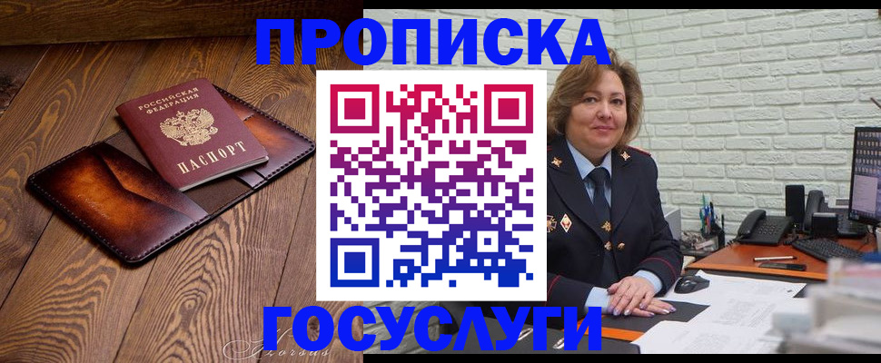 временная прописка в Никольском