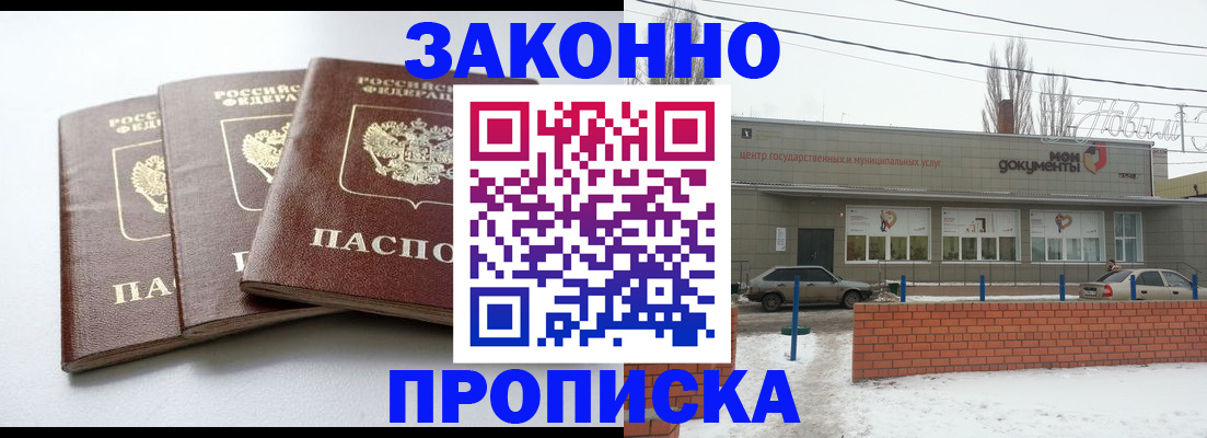 прописка ребенка в Никольском