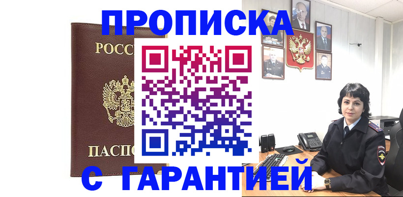 временная регистрация для всех в Никольском