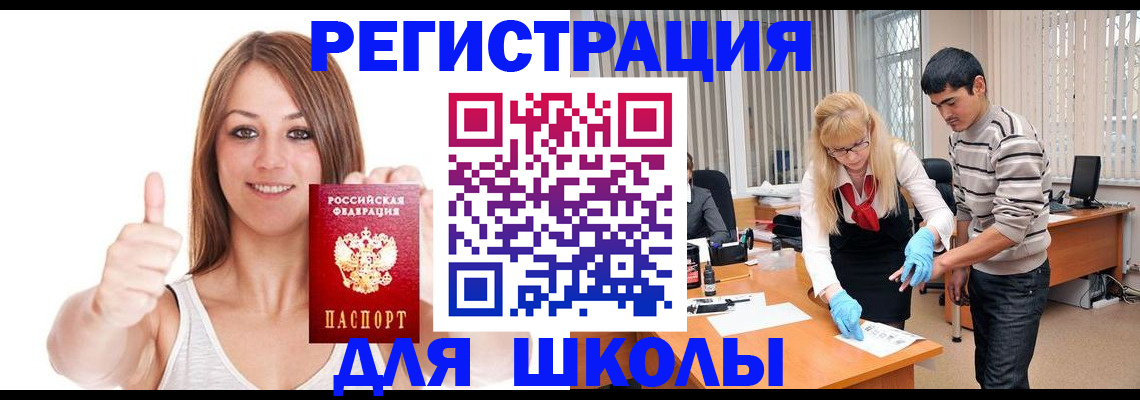 временная регистрация для всех в Никольском